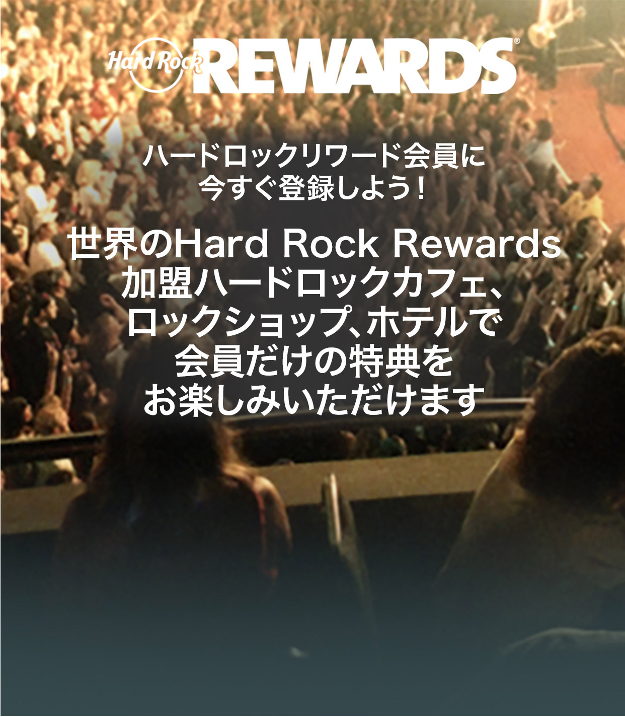 hard rock Rewards